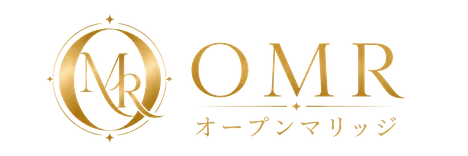 OMR オープンマリッジ